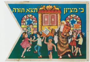 Simchat Torah